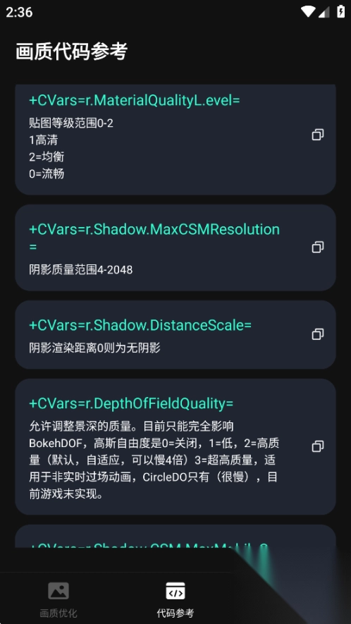 画质修改器免费版