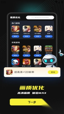 画质修改器免费版