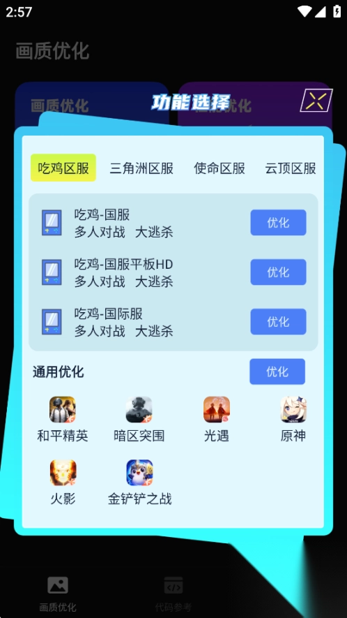 画质修改器免费版