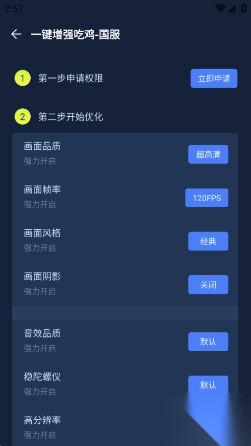 画质修改器免费版