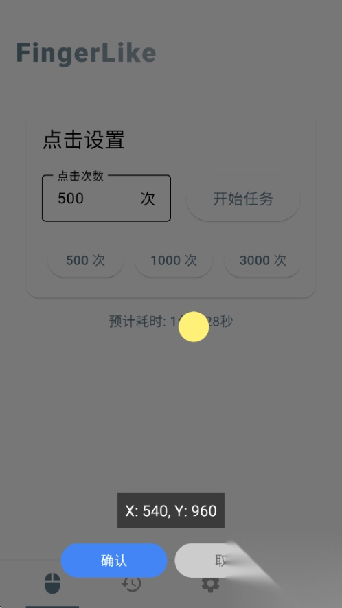 FingerLike软件