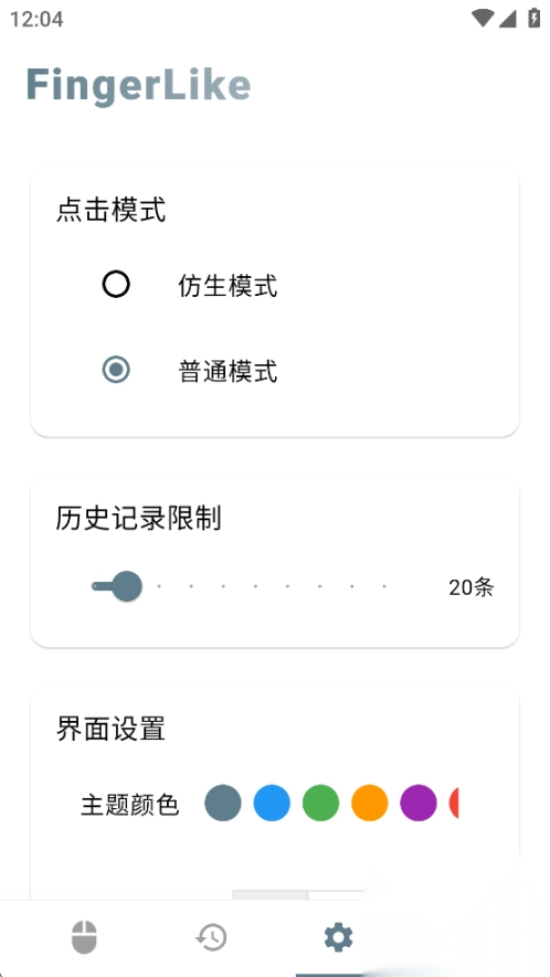 FingerLike软件