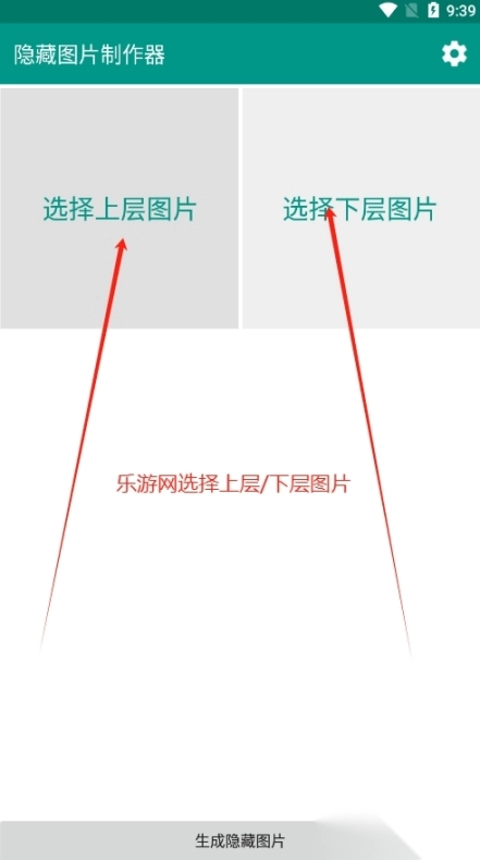 幻影坦克隐藏图片制作器