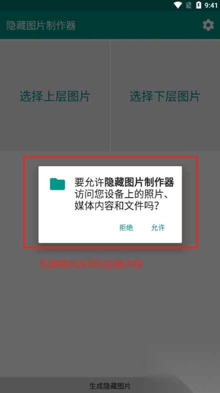 幻影坦克隐藏图片制作器