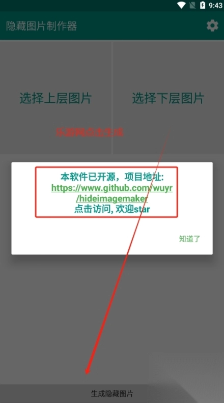 幻影坦克隐藏图片制作器
