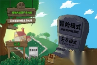 植物大战僵尸无双版