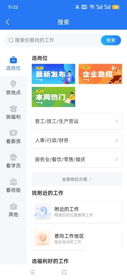 沭才网最新招聘信息平台截图0