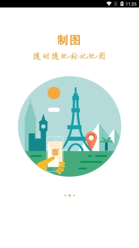 地图慧在线制作地图