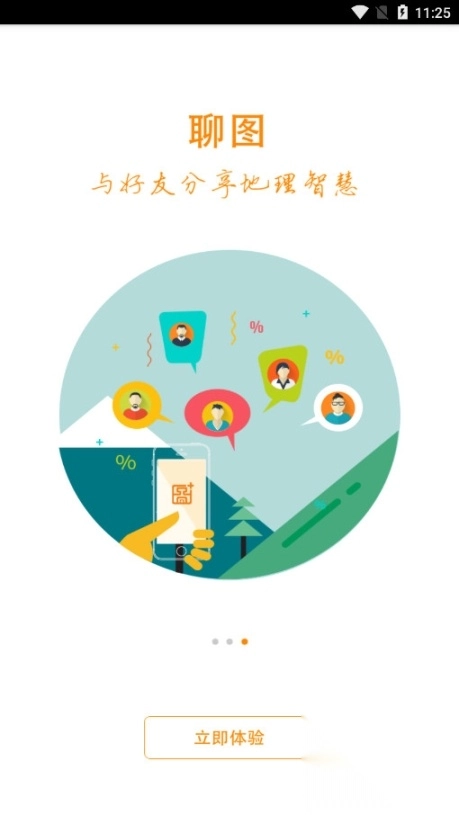 地图慧在线制作地图
