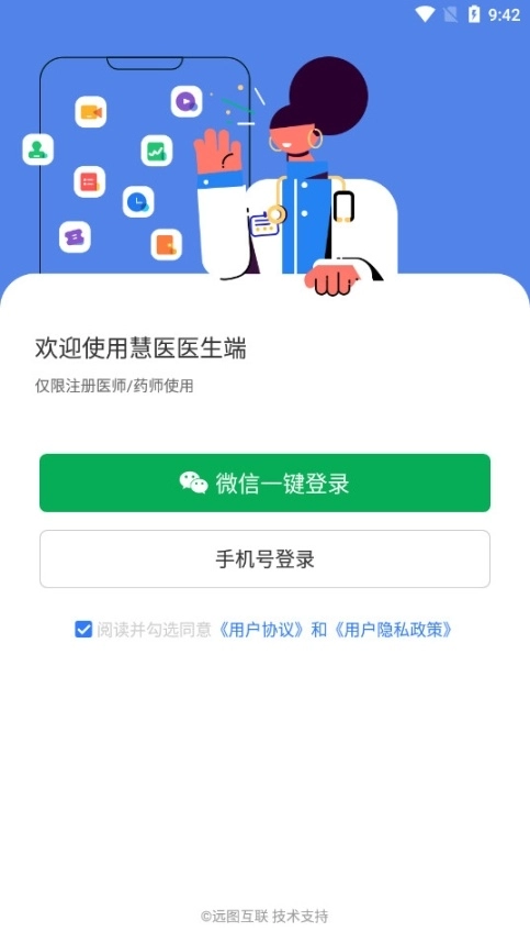 慧医医生端截图3