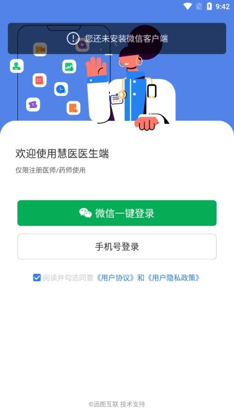 慧医医生端截图2