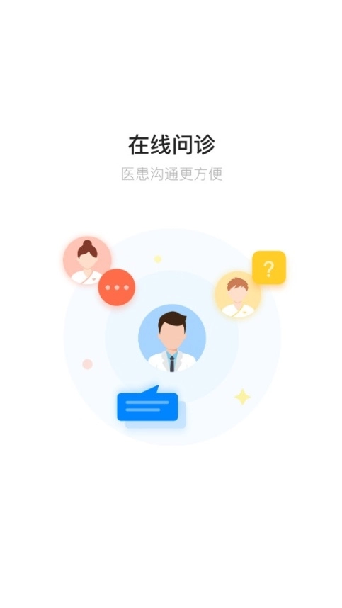 慧医医生端截图0