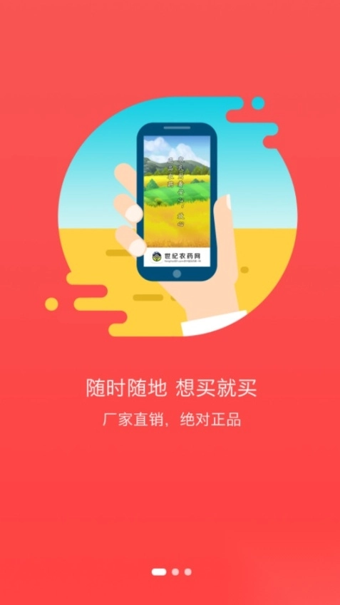 世纪农药网(2)