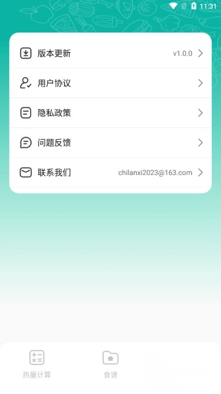 热量计算器免费安卓版