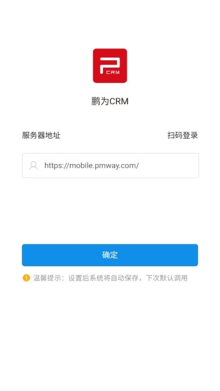 鹏为CRM软件截图2