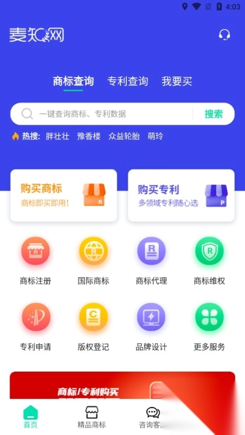 麦知商标查询转让