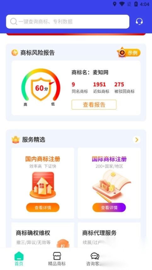 麦知商标查询转让