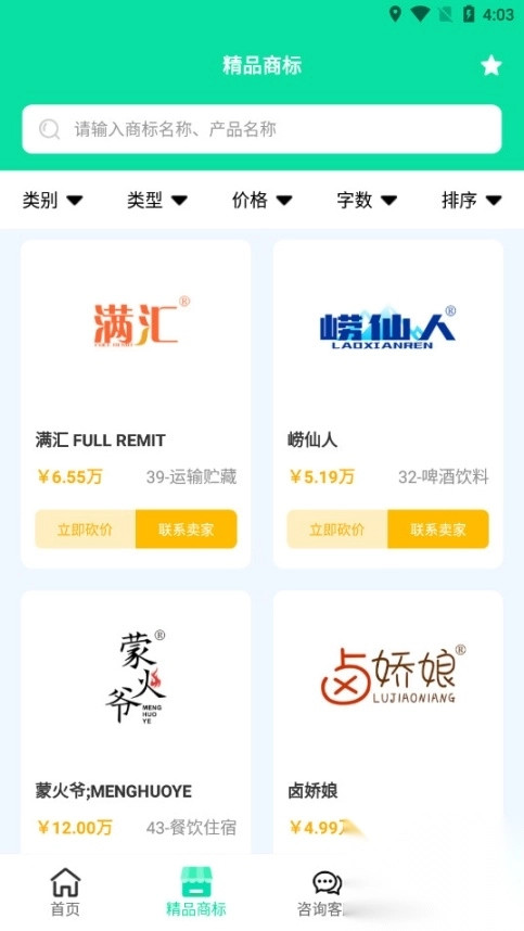 麦知商标查询转让