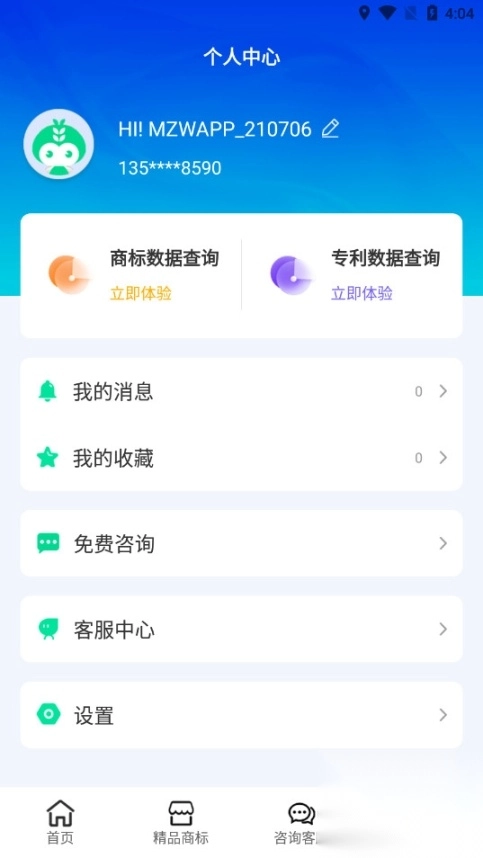 麦知商标查询转让