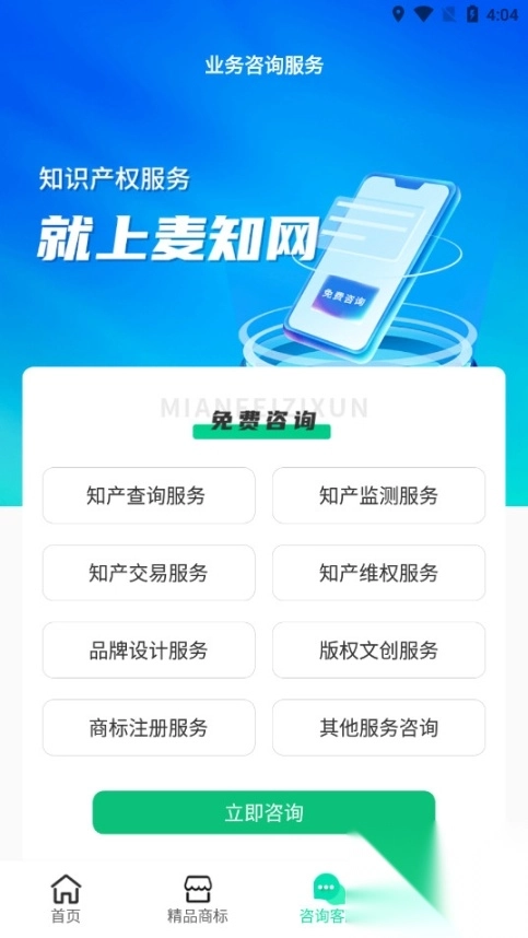 麦知商标查询转让