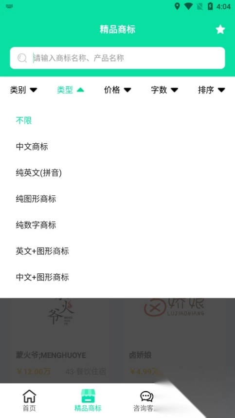 麦知商标查询转让