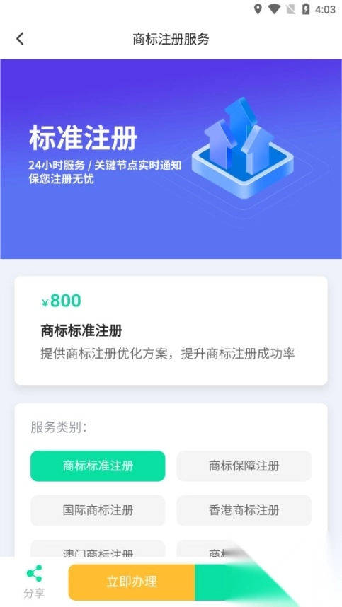 麦知商标查询转让