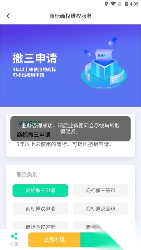 麦知商标查询转让
