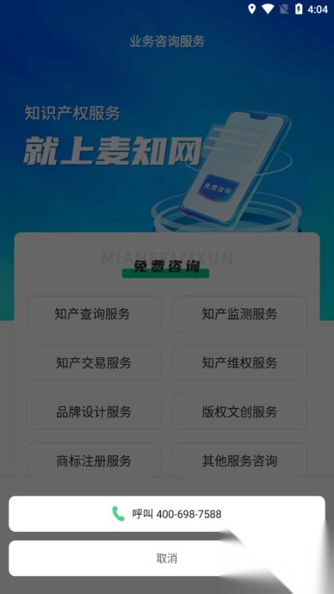 麦知商标查询转让