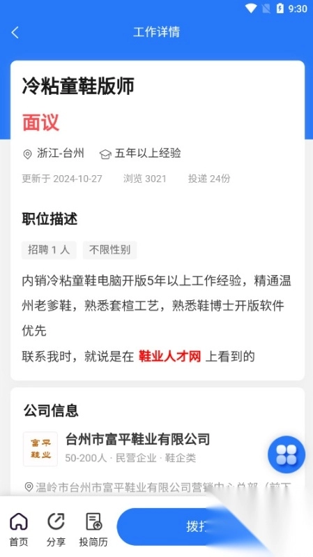 鞋业人才网shoeshr最新版