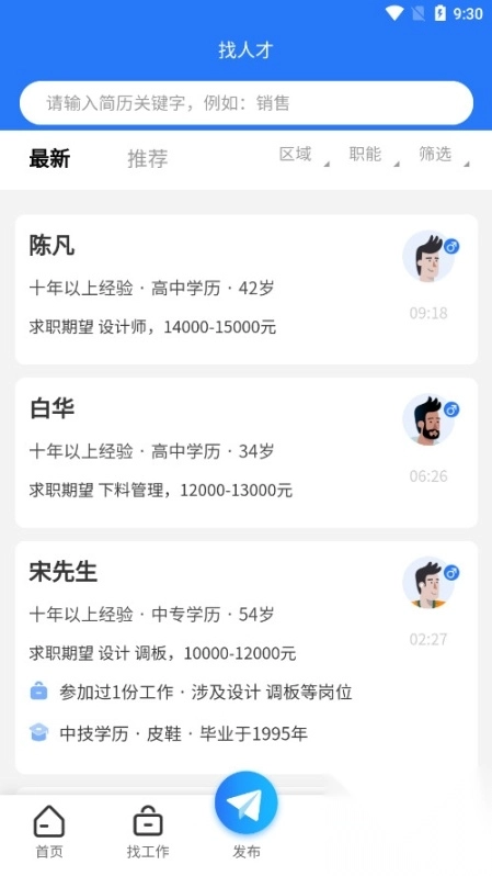 鞋业人才网shoeshr最新版