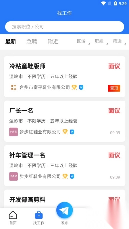 鞋业人才网shoeshr最新版