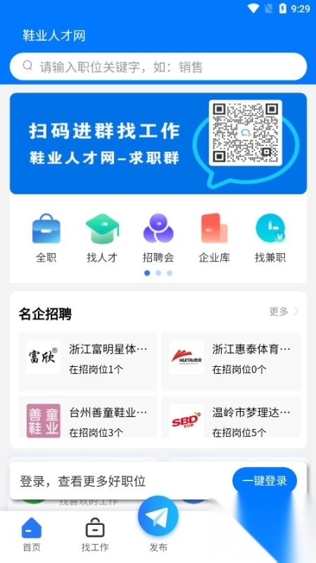 鞋业人才网shoeshr最新版