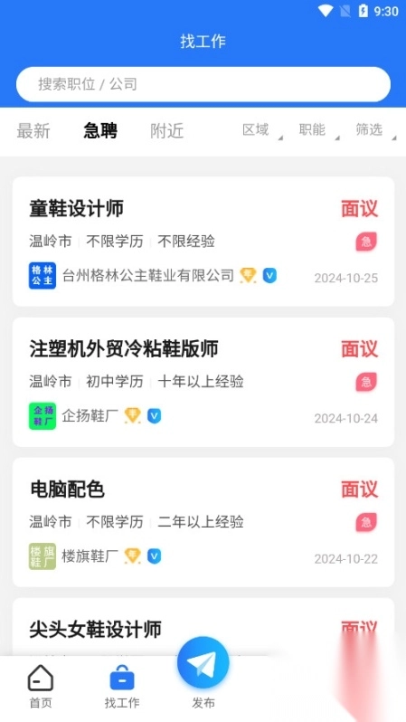 鞋业人才网shoeshr最新版