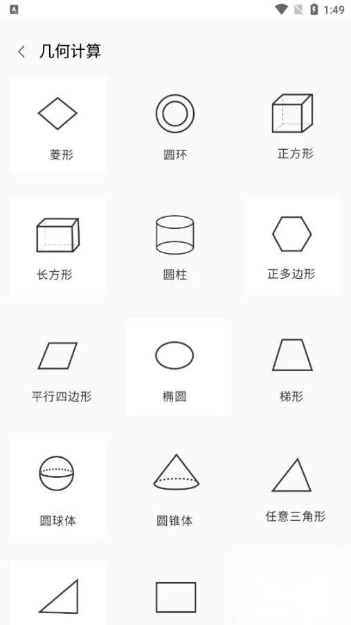 角度计算器在线计算app图3