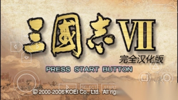 三国志7手机版