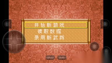 三国志1安卓版中文版图8