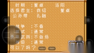 三国志1安卓版中文版图3
