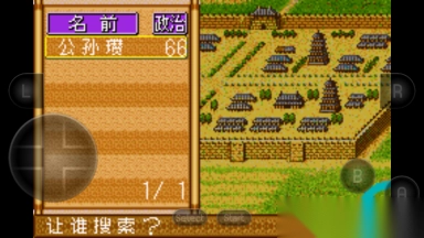 三国志1安卓版中文版图6