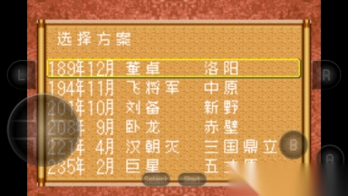 三国志1安卓版中文版图2