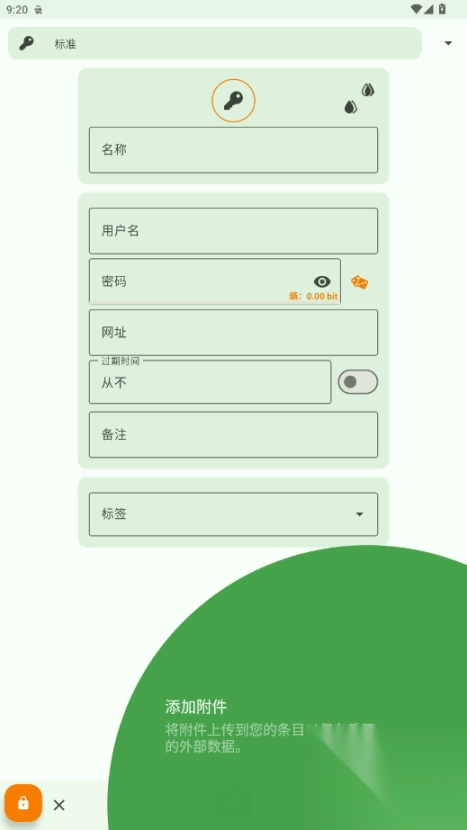 KeePassDX图4