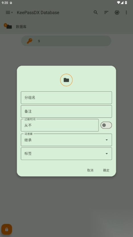 KeePassDX图2