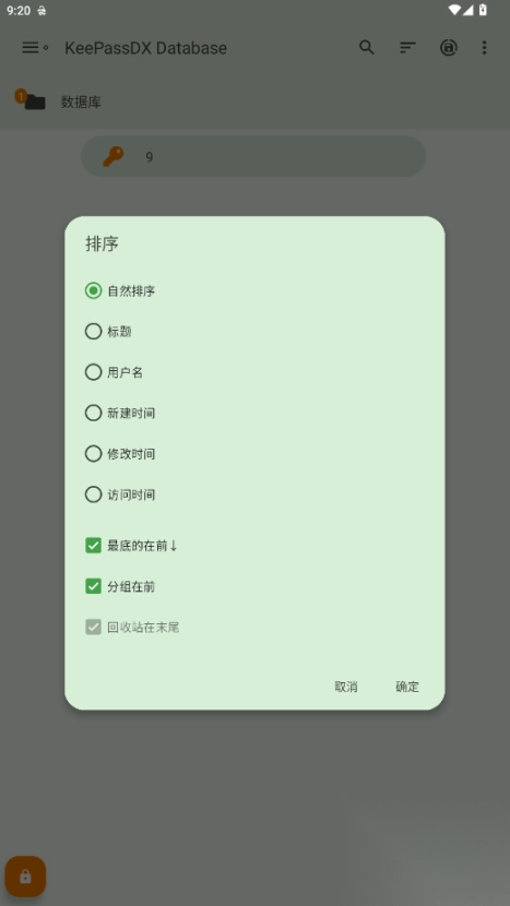KeePassDX图3