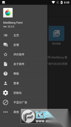 MED绘画免费最新版图3