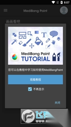 MED绘画免费最新版图1