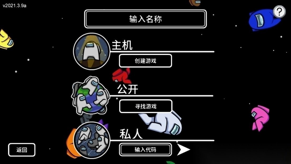 AmongUs(在我们之间飞船地图中文版)图2