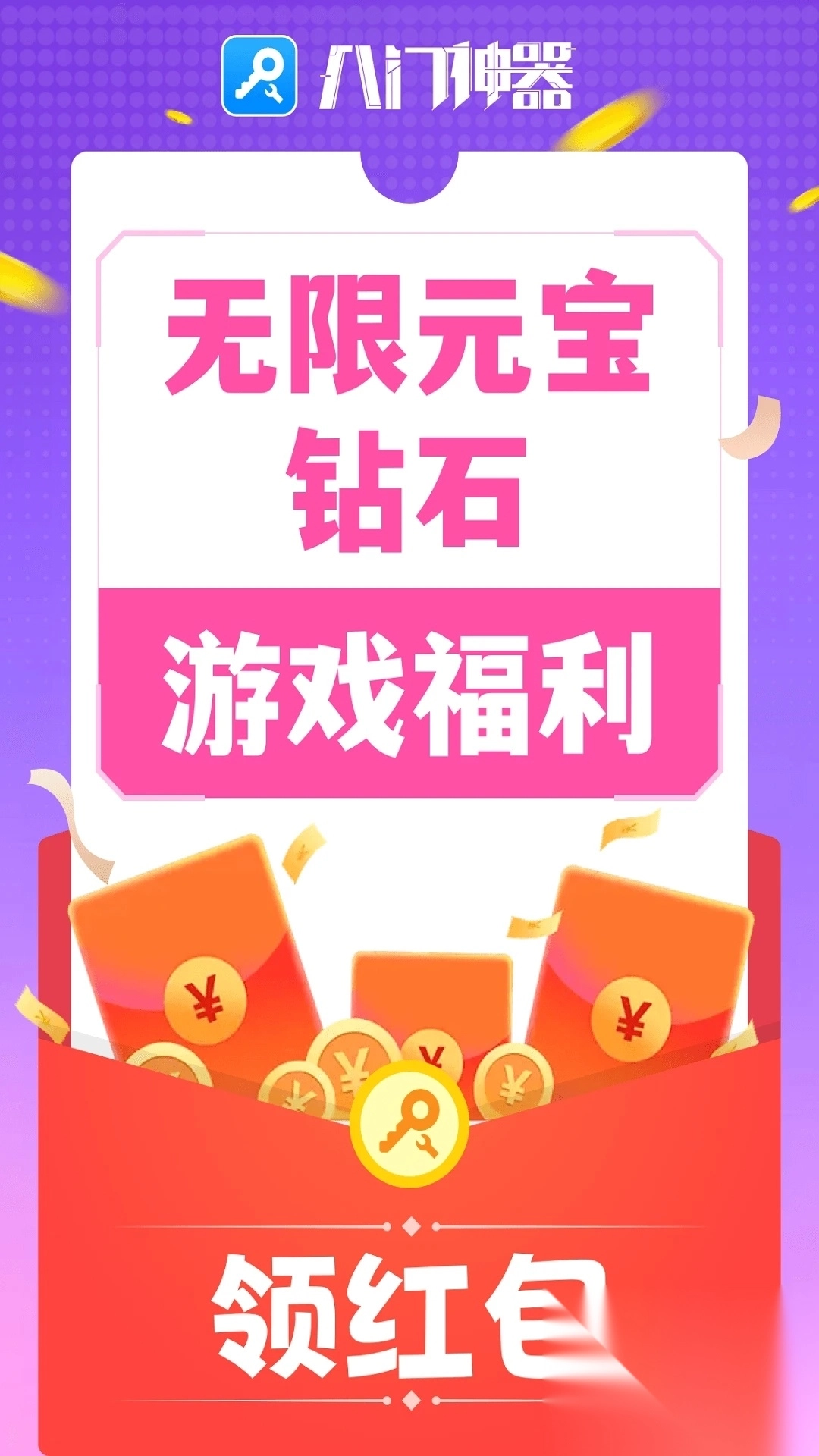 八门神器官方最新版(1)