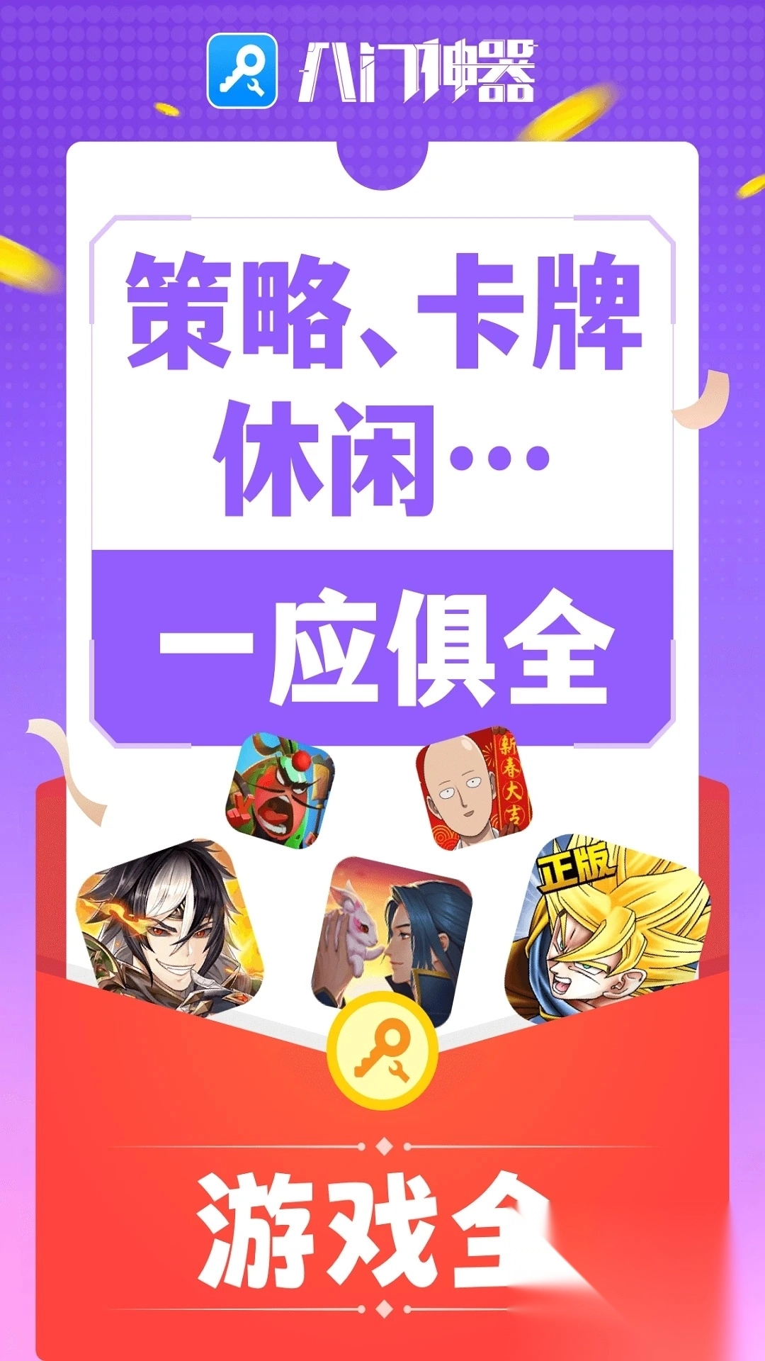 八门神器官方最新版(3)