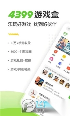499游戏盒子手机版官方免费安装图2
