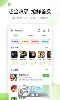 499游戏盒子手机版官方免费安装图4