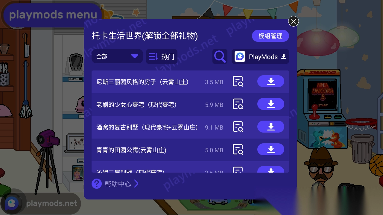 托卡生活世界中文辅助菜单版图4